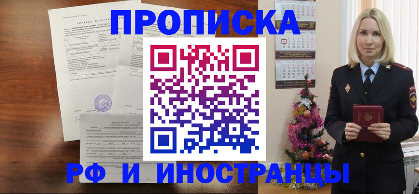 временная регистрация адрес в Горно-Алтайске