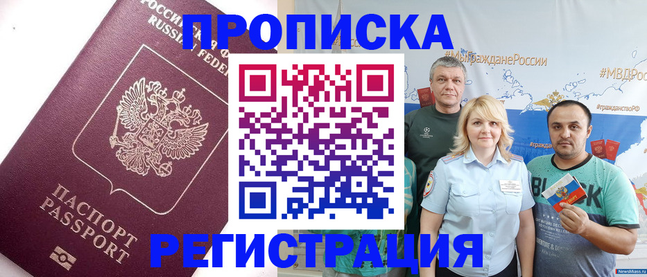 временная регистрация адрес в Горно-Алтайске