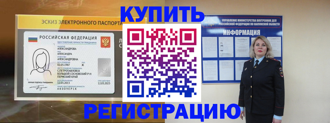 миграционный учет в Горно-Алтайске