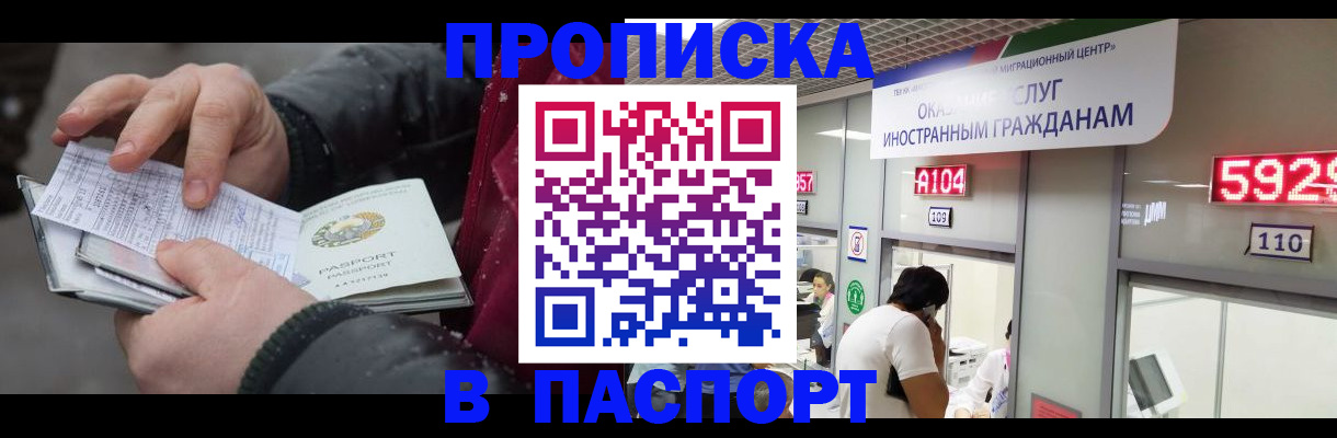 прописка гарантия в Горно-Алтайске