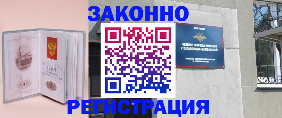 где прописаться в Горно-Алтайске