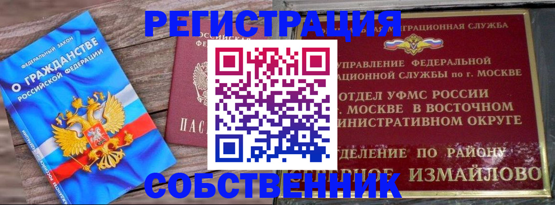 временная регистрация гарантия в Горно-Алтайске