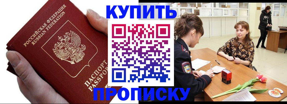 временная регистрация адрес в Горно-Алтайске