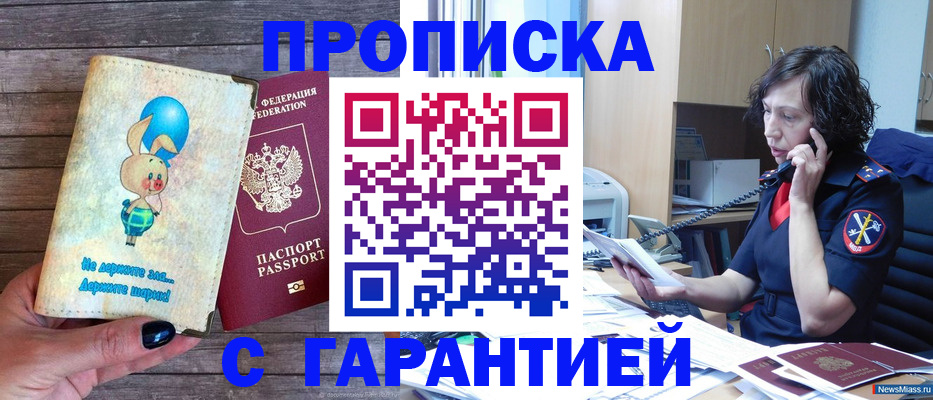 прописка от собственника в Горно-Алтайске